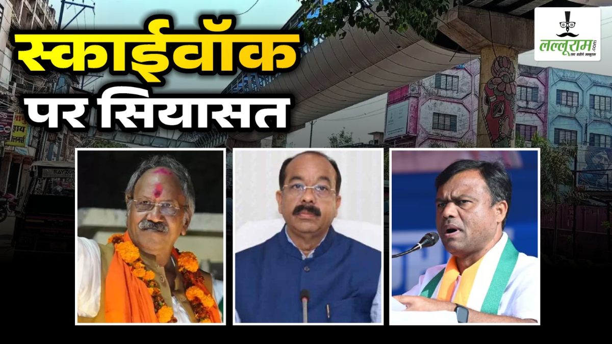 स्काईवॉक प्रोजेक्ट पर गरमाई सियासत: 8 साल बाद फिर शुरू होने जा रहा निर्माण कार्य, कांग्रेस ने कहा- इसे बनाने का कोई फायदा नहीं, बीजेपी ने बताया-रुका काम अब होगा पूरा
