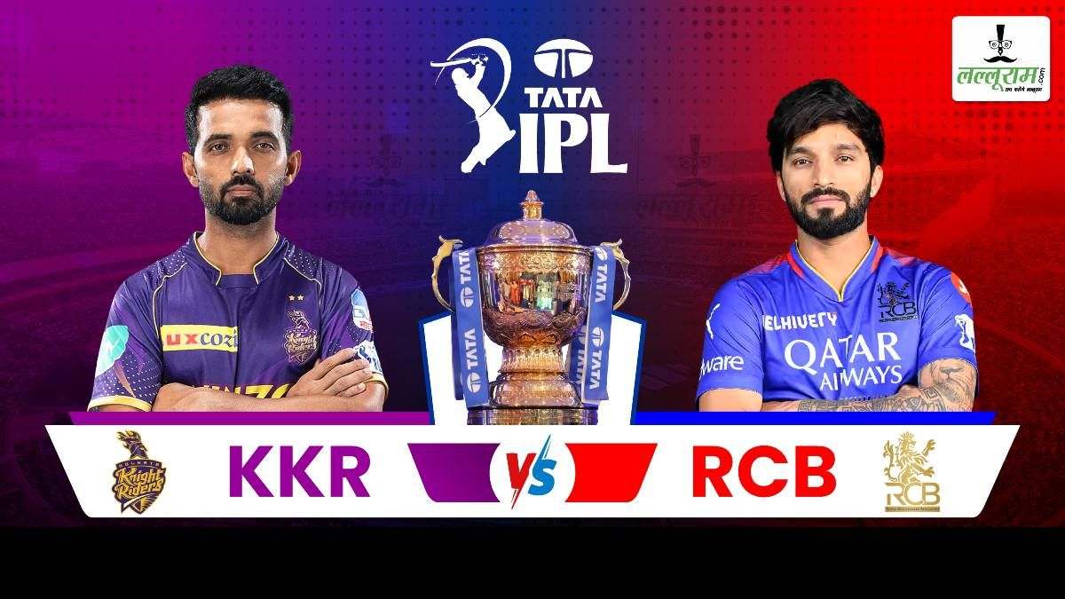 IPL 2025 RCB vs KKR: आज आरसीबी और केकेआर होगी आमने सामने, बारिश डाल सकती है खलल, देखें संभावित प्लेइंग इलेवन और पिच रिपोर्ट…