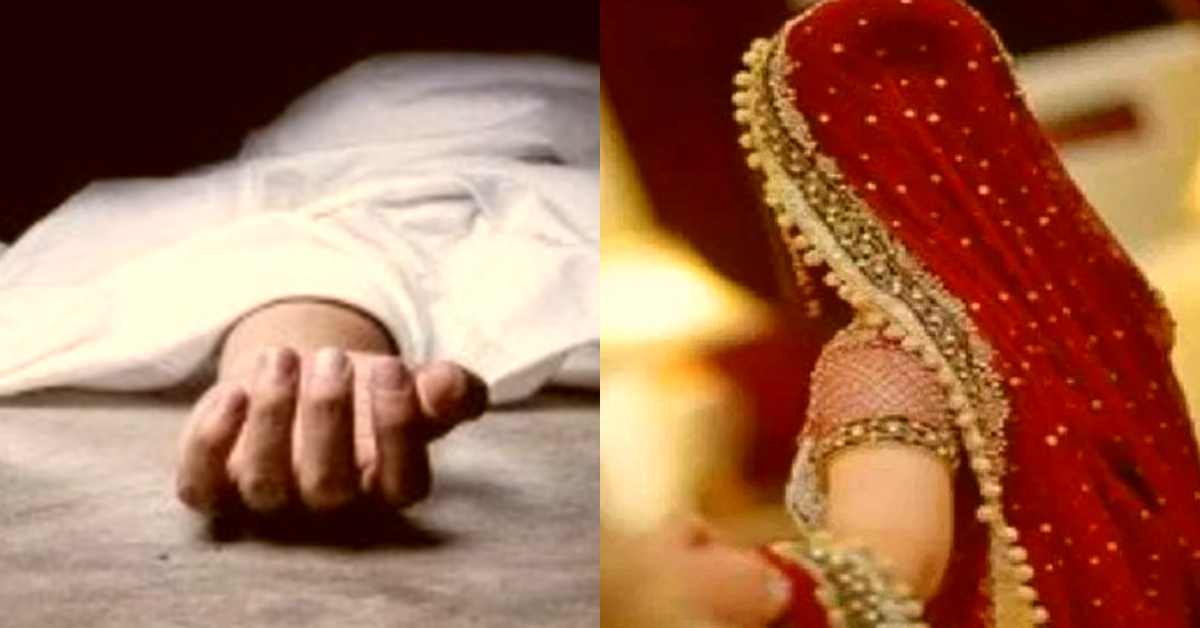 डोली उठने से पहले उठी अर्थीः बारात आने से कुछ घंटे पहले दुल्हन की हुई मौत, जानिए ऐसा क्या हुआ कि खुशियां मातम में हो गई तब्दील…