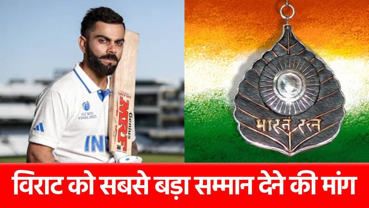 Virat Kohli को भारत रत्न अवार्ड मिलना चाहिए’, इस दिग्गज ने मोदी सरकार से की मांग