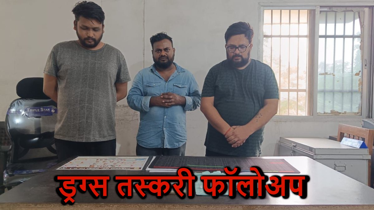 ड्रग्स तस्करी फॉलोअप: राजधानी का डिलीवरी पॉइंट, व्हाट्सएप और टेलीग्राम, कौन हैं वो 170 नाम?