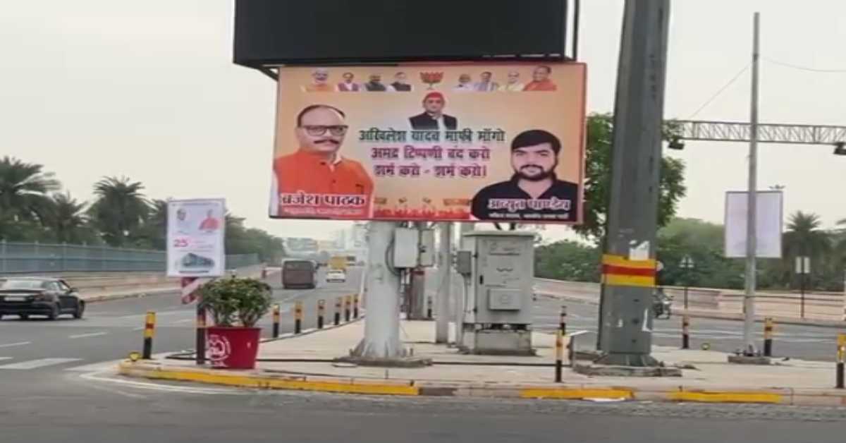 ‘अखिलेश यादव माफी मांगो’, राजधानी में भाजपा नेता ने लगवाया पोस्टर, अभद्र टिप्पणी पर सपा सुप्रीमो को घेरते हुए कही ये बात…
