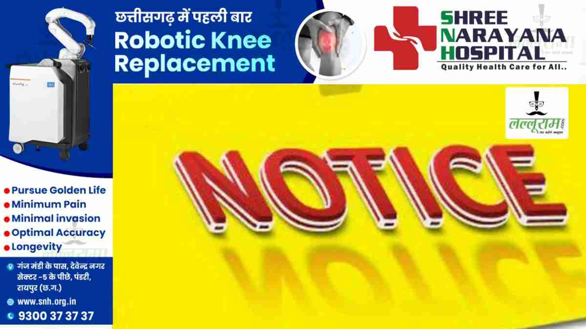 प्रोटोकाल का पालन नहीं करने पर कलेक्टर ने कार्यपालन अभियंता को जारी किया नोटिस, दो दिन के भीतर मांगा जवाब, सुशासन तिहार में अव्यवस्था पर मंत्री ने जताई थी नाराजगी