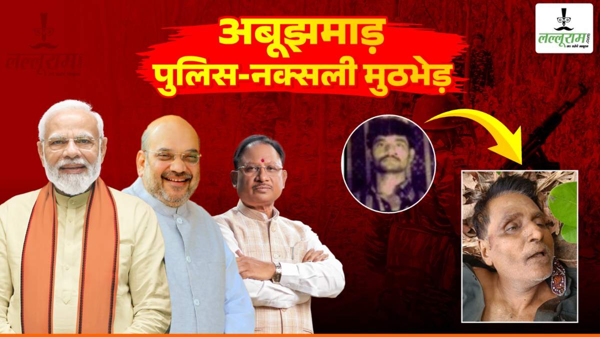 मुठभेड़ में खूंखार नक्सली समेत 27 माओवादी ढेर : ऐतिहासिक सफलता पर पीएम मोदी, गृहमंत्री शाह और सीएम साय ने की सुरक्षा बलों की सराहना, कहा – हमारी सरकार नक्सलवाद को खत्म करने के लिए प्रतिबद्ध