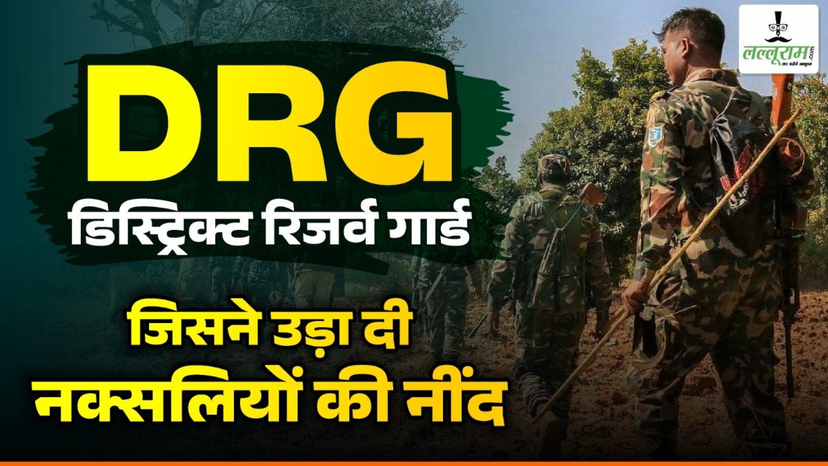 डीआरजी की ऐतिहासिक सफलता: खुंखार शीर्ष नेता बसवराजु समेत 27 नक्सलियों को किया ढेर, DRG के जवानों ने ऐसे लिखी वीरता की नई कहानी