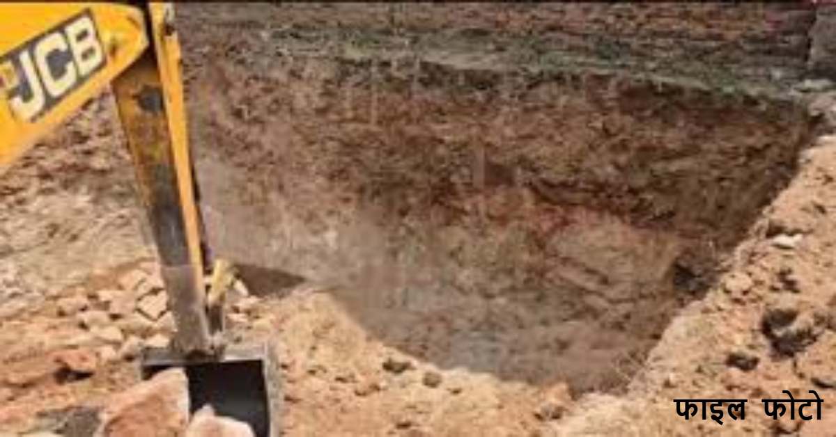 ‘मौत’ की मजारः JCB से खुदाई के दौरान ढही मिट्टी, मलबे में दबे 4 लोग, 3 की गई जान, 1 लड़ रहा जिंदगी की जंग