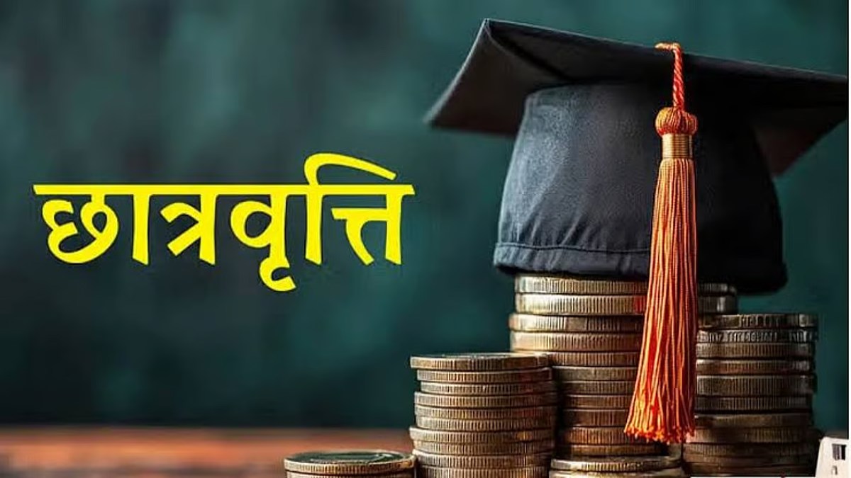 छात्रों के लिए खुशखबरी: अब छात्रवृत्ति से वंचित नहीं होंगे विद्यार्थी, आवेदन की तिथि 30 नवंबर तक बढ़ी