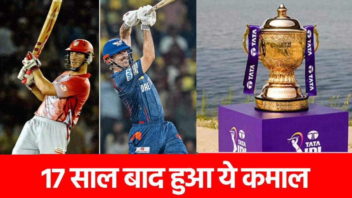 ‘2 भाई दोनों तबाही’… IPL में 17 साल बाद दिखा ये नजारा, इतिहास में दर्ज हो गया इन दोनों भाइयों का नाम …