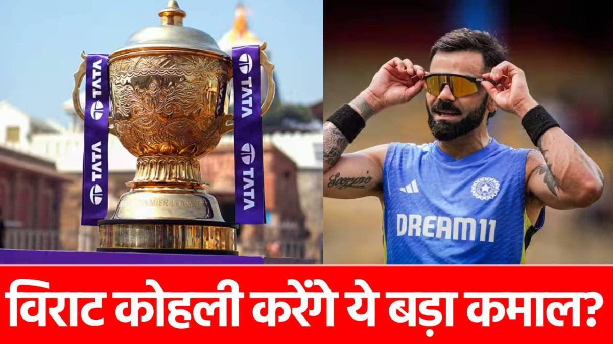 Virat Kohli : वर्ल्ड रिकॉर्ड बनाने महज इतने रन दूर हैं विराट, टी20 में अब तक कोई नहीं कर सका ये कमाल …