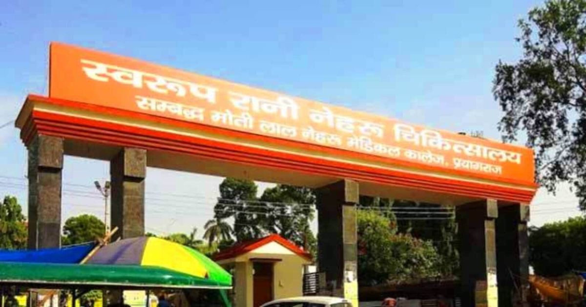 माफिया की पकड़ में प्रयागराज मेडिकल कॉलेज : इलाहाबाद हाईकोर्ट की कड़ी टिप्पणी, महाकुंभ का जिक्र कर कह दी ये बात