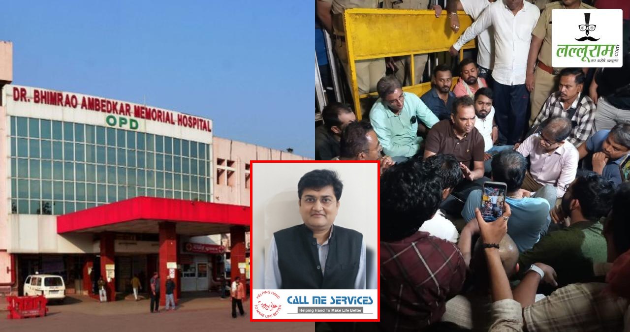 मेकाहारा में पत्रकारों से मारपीट का मामला: अधीक्षक ने डीन से की बड़ी कार्रवाई की सिफारिश, “कॉल मी सर्विस” पर गिरेगी गाज