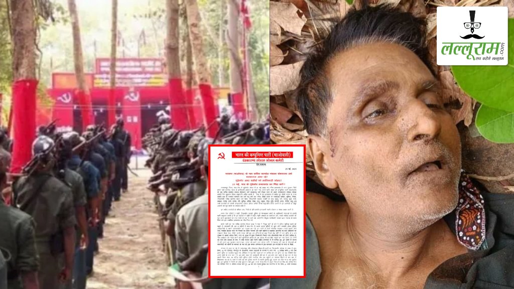 बड़े ऑपरेशन से हिला नक्सल संगठन: प्रेस नोट जारी कर की बसव राजू समेत 28 नक्सलियों के मारे जाने की पुष्टि, कहा- गद्दारों की वजह से उठाना पड़ा इतना बड़ा नुकसान