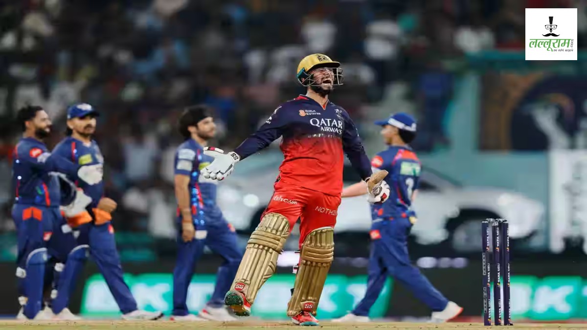 LSG vs RCB IPL 2025: कोहली-जितेश की तूफानी पारी से बेंगलुरु ने लखनऊ को 6 विकेट से हराया, बेकार गया कप्तान पंत का शतक, अब क्वालिफायर-1 में पंजाब से होगी भिड़ंत