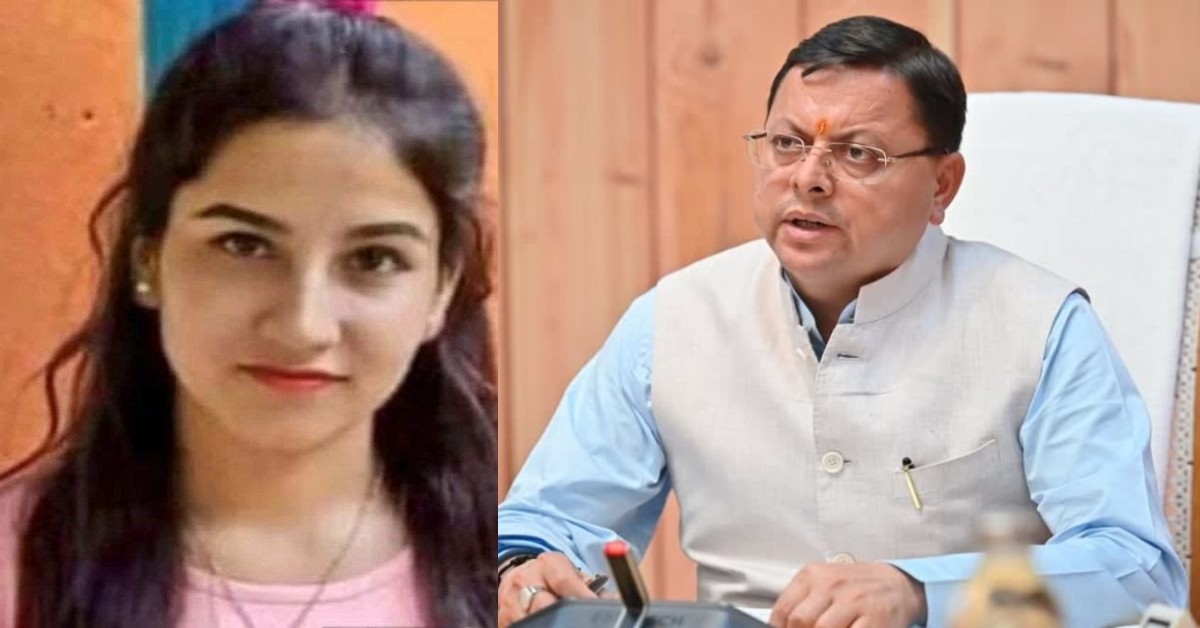 Ankita Bhandari murder case : पहाड़ की बेटी के हत्यारों को मिली सजा, सीएम धामी ने कही ये बात