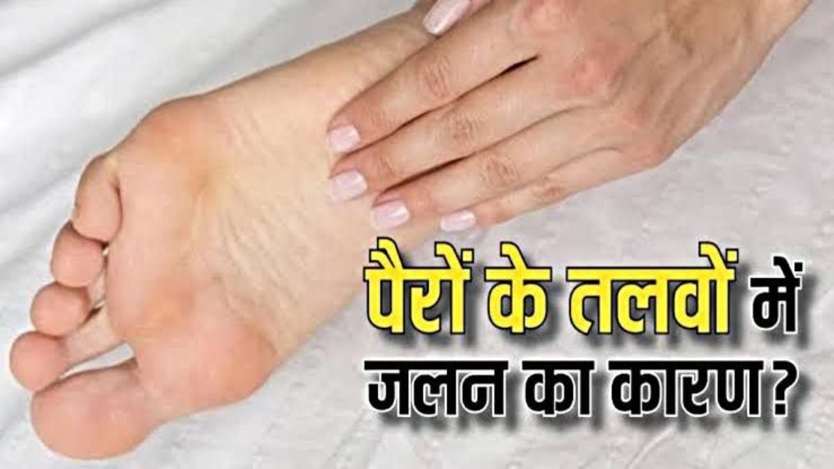 Health Tips : पैरों में लगातार बनी रहती है जलन की समस्या, इसे नजरअंदाज करने पर हो सकती है ये बीमारियां …