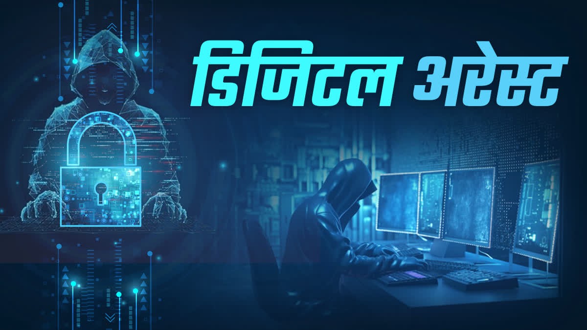 16 दिन, 75 लाख और डिजिटल अरेस्ट: शातिर ठग ने पुलिस अधिकारी बनकर बुजुर्ग भाई-बहन से ऐंठ लिए पैसे, फिर…
