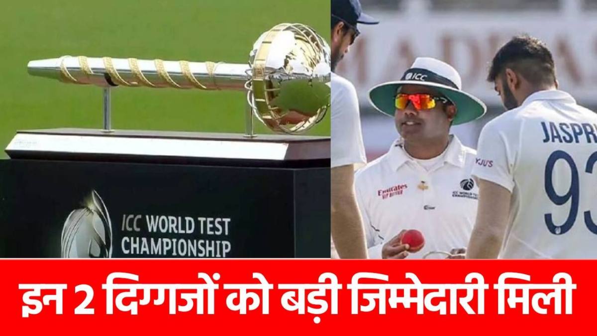 WTC Final 2025 में जलवा दिखाएंगे ये 2 भारतीय दिग्गज, ICC ने किया बड़ा ऐलान