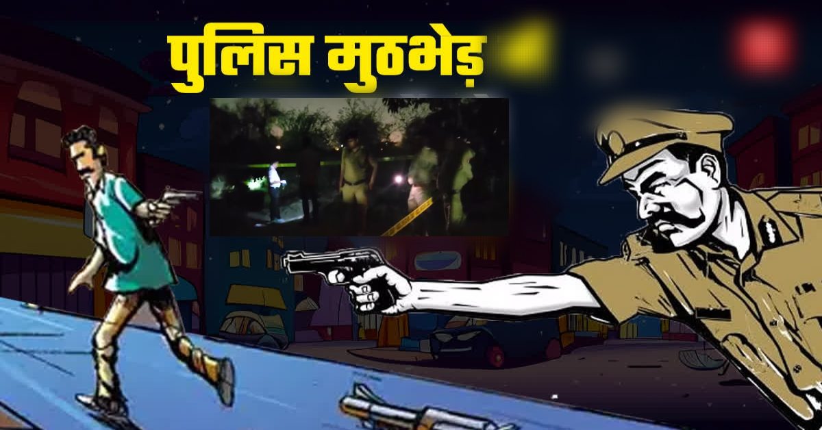 लखनऊ में देर रात फायरिंग : पुलिस और बदमाश आमने सामने, दोनों ओर से चली गोलियां, फिर जो हुआ…