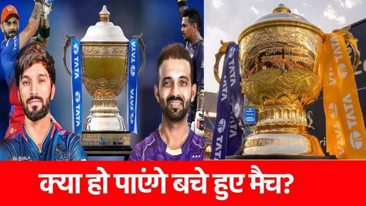 भारत-पाकिस्तान तनाव के बीच IPL 2025 रद्द, अब आगे क्या होगा? BCCI निकाल सकता है ये रास्ता…