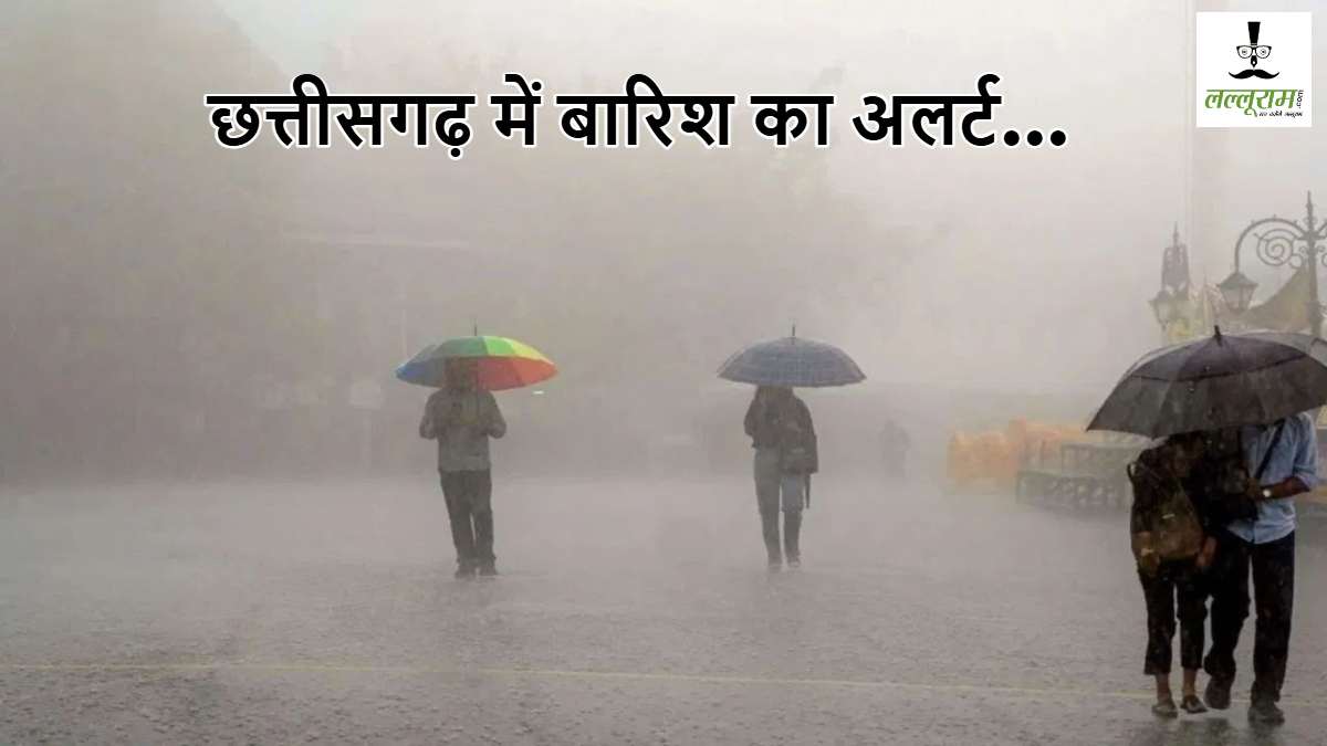 CG Weather Update: छत्तीसगढ़ में तेज आंधी और गरज चमक के साथ बारिश और ओलावृष्टि की संभावना, अगले 3 घंटों के लिए 26 जिलों में RED अलर्ट जारी…