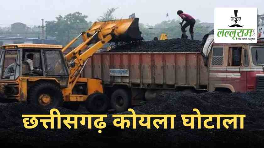 कोयला घोटाला मामले में बड़ी कार्रवाई, ACB-EOW की स्पेशल कोर्ट ने कांग्रेस कोषाध्यक्ष समेत 3 के खिलाफ जारी किया गैरजमानती वारंट