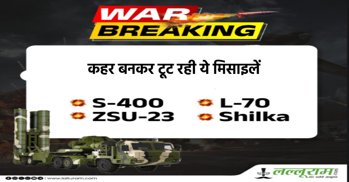 पाकिस्तान की अब खैर नहीं… भारत के वो हथियार जिसने PAK में मचा दी तबाही, कहर बनकर टूट रही मिसाइलें