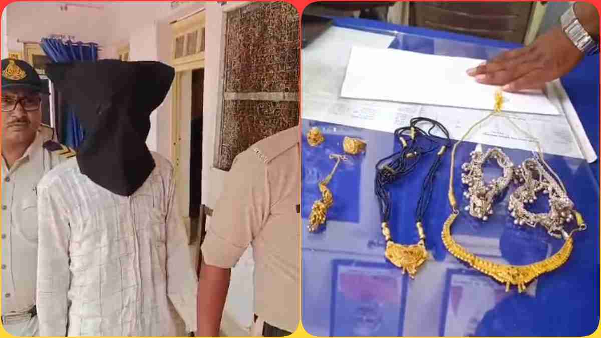 मुसाफिरों का कीमती सामान पार करने वाला अरेस्ट, रेल यात्रियों के लगेज पर होती थी आरोपी की नजर, सवा 3 लाख के गहने बरामद