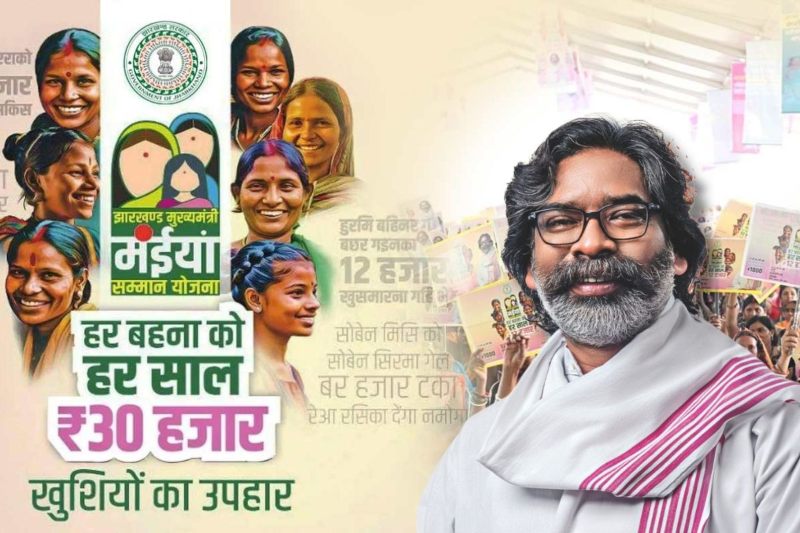 Maiya Samman Yojana: मंईयां सम्मान योजना के लाभार्थियों के लिए खुशखबरी, इन महिलाओं के खाते में एक साथ आएंगे 10 हजार रुपए !