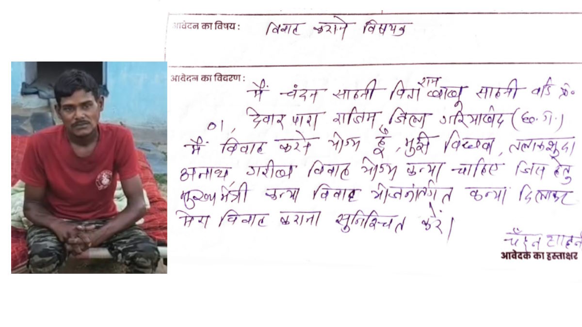 सुशासन तिहार में युवा ने मांगी दुल्हन, कहा- तलाकशुदा, विधवा या नहीं तो अनाथ गरीब कन्या ही दिला दो, महिला एवं बाल विकास विभाग ने भी दिया जवाब लाजवाब…