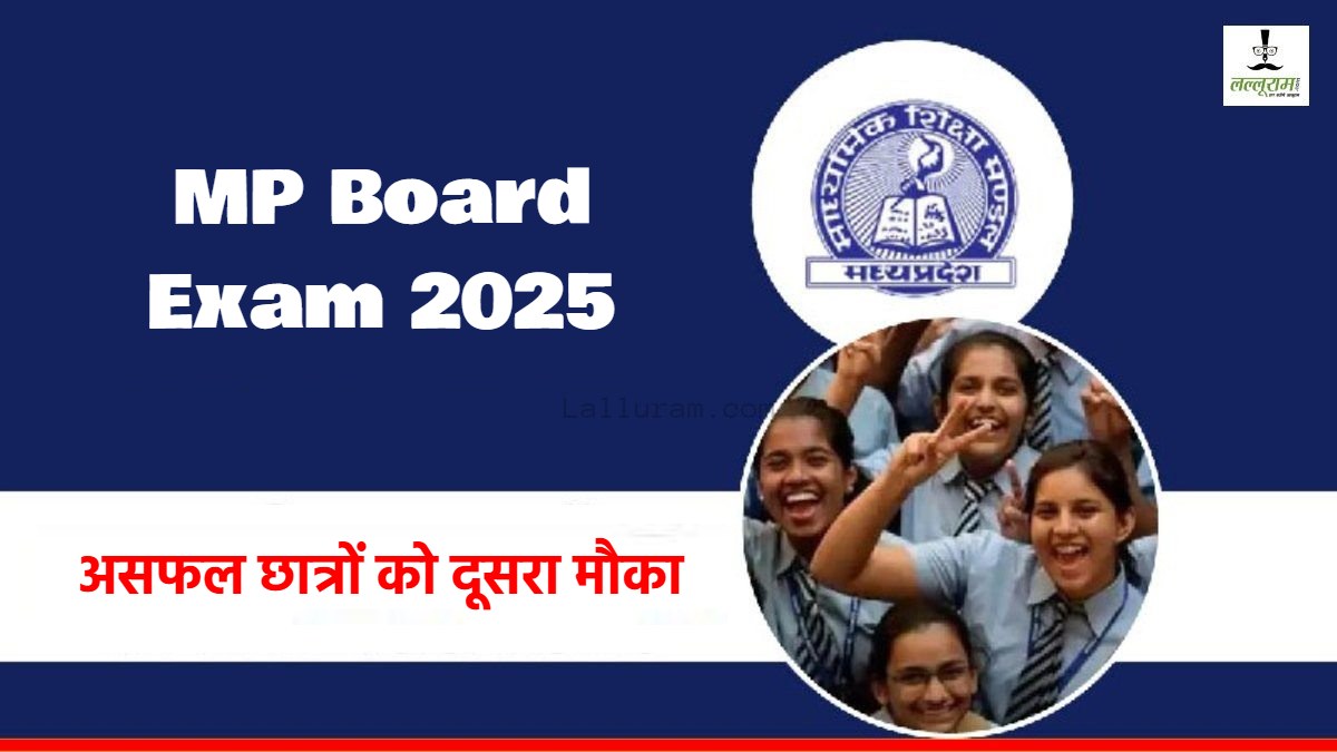 MP Board Supplementary Exam 2025: 10वीं-12वीं की दूसरी मुख्य परीक्षा का टाइम टेबल जारी, आवेदन भी शुरू, यहां देखें समय सारणी, एग्जाम डेट समेत और अन्य डिटेल्स