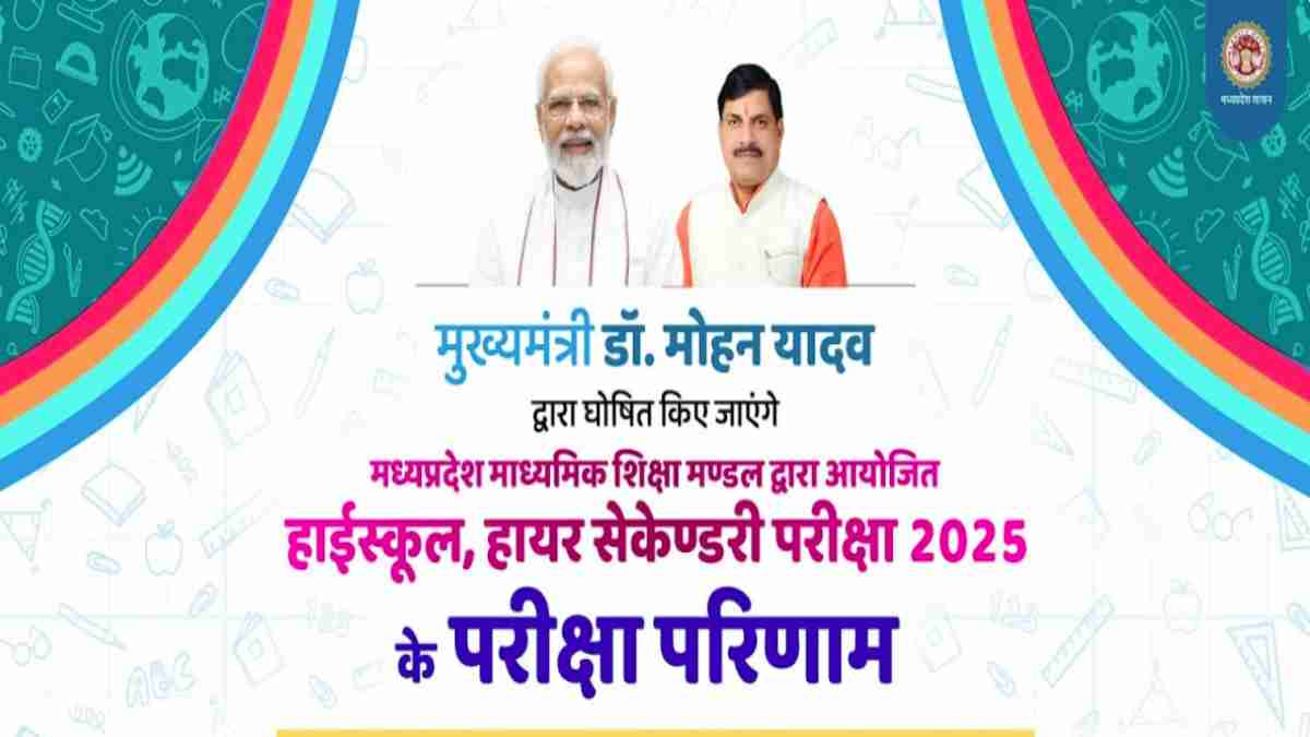 MP Board Result 2025: CM डॉ. मोहन ने जारी किया 10वीं-12वीं बोर्ड परीक्षा का परिणाम, लल्लूराम डॉट कॉम पर देखें LIVE