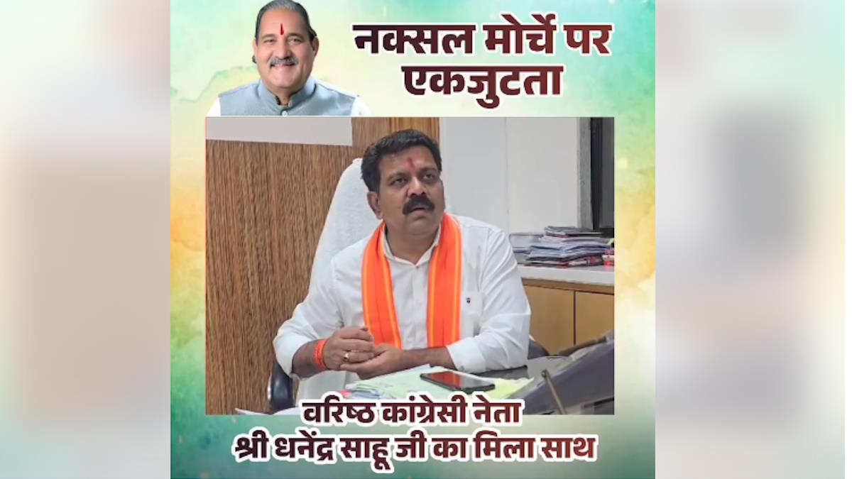 नक्सलवाद पर भाजपा सरकार के साथ कांग्रेस, पूर्व पीसीसी चीफ धनेंद्र साहू के बयान की डिप्टी सीएम विजय शर्मा ने की सराहना, फोन कर सरकार के प्रयासों से कराया अवगत…
