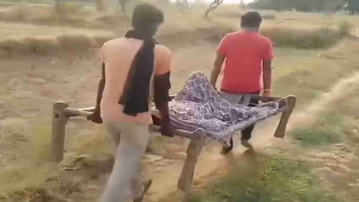 खाट पर विकास: गर्भवती को ले जाने से एंबुलेंस ड्राइवर ने किया इनकार, चारपाई पर लादकर 2 KM पैदल चले ग्रामीण