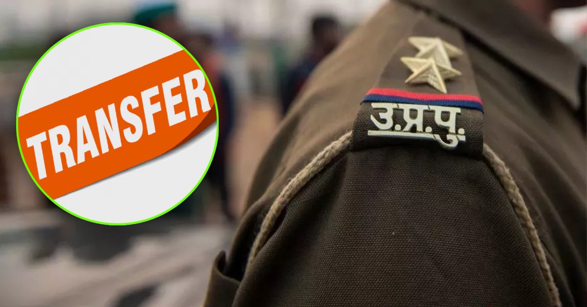 UP Police Transfer : यूपी पुलिस में बड़ा फेरबदल, निरीक्षक उपनिरीक्षक सहित 44 पुलिसकर्मियों के तबादले, देखें लिस्ट