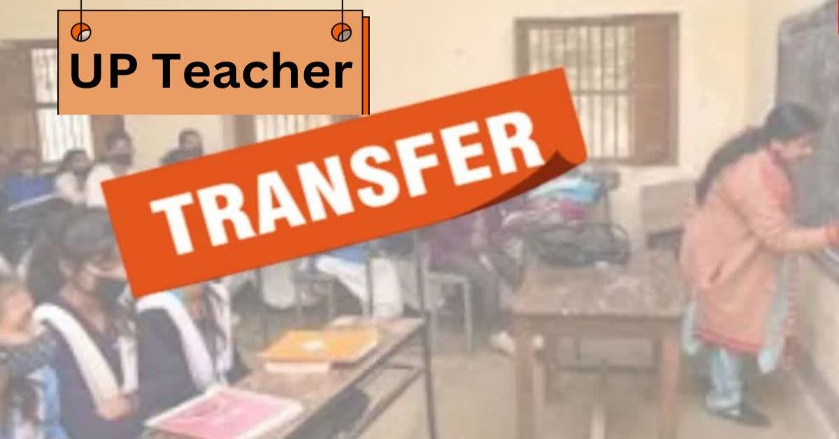 प्राइमरी शिक्षकों के लिए खुशखबरी : तबादले की तारीखों का ऐलान, गर्मी की छुट्टियों में पूरी होगी प्रक्रिया