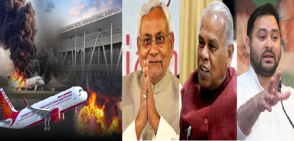Ahmedabad Plane Crash: अहमदाबाद विमान हादसे को सीएम नीतीश ने बताया हृदयविदारक, तेजस्वी यादव और मांझी ने भी जताया दुख