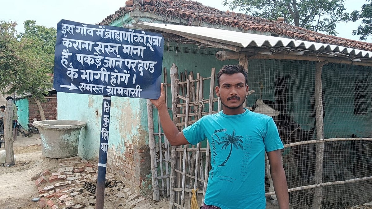 बिहार के इस गांव में ब्राह्मणों से पूजा-पाठ कराने पर रोक! जगह-जगह पोस्टर लगाकर उगला गया जहर