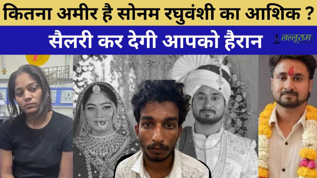 Sonam Raghuwanshi Case