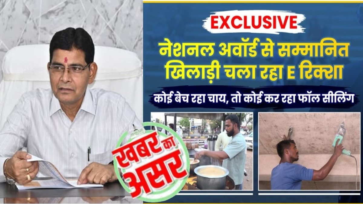 लल्लूराम डॉट कॉम की खबर का बड़ा असर : उत्कृष्ट खिलाड़ियों को मिलेगी नौकरी, खेल मंत्री टंक राम वर्मा ने कहा- इतने खिलाड़ियों को मिलेगी नौकरी…