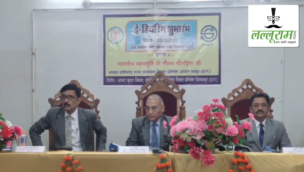 छत्तीसगढ़ के पहले ई-हियरिंग उपभोक्ता कोर्ट का हुआ शुभारंभ: न्यायमूर्ति गौतम चौरडिया बोले- अब आम नागरिकों को मिलेगा त्वरित न्याय