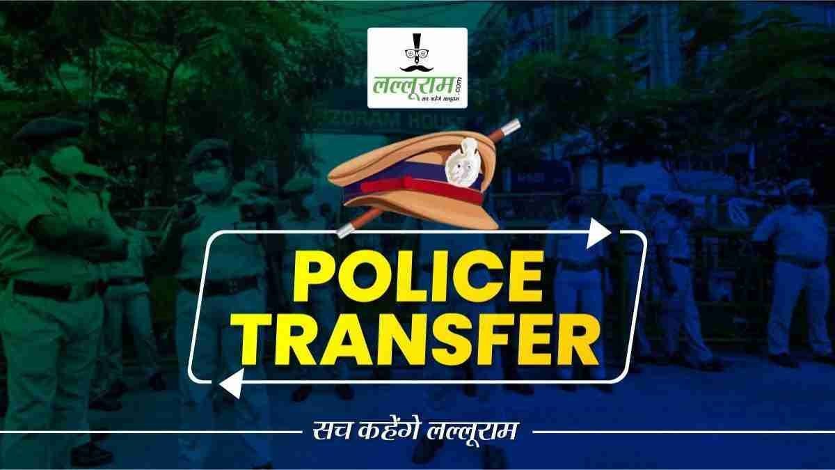 Bihar Police Transfer: 19 अनुमंडल के पुलिस पदाधिकारियों का हुआ तबादला, मिली नई जिम्मेदारी