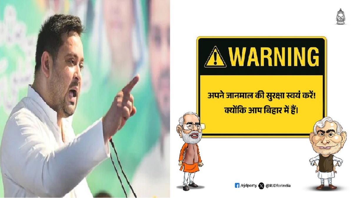 ‘𝐖𝐀𝐑𝐍𝐈𝐍𝐆-अपने जानमाल की रक्षा स्वयं करें’, तेजस्वी का NDA सरकार पर बड़ा हमला, कहा- बिहार में अपराधी कहीं भी, कभी भी….