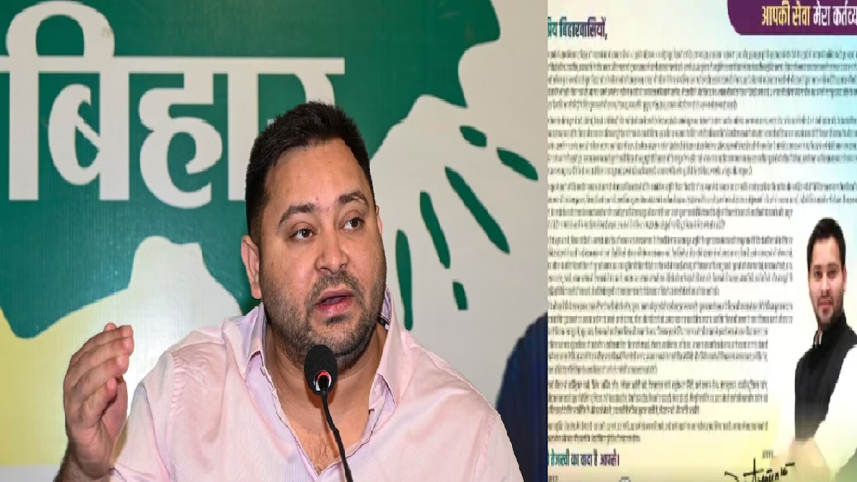 जानें कैसा होगा तेजस्वी यादव के सपनों का बिहार? चुनाव से पहले नेता प्रतिपक्ष ने जनता के नाम लिखा खुला पत्र
