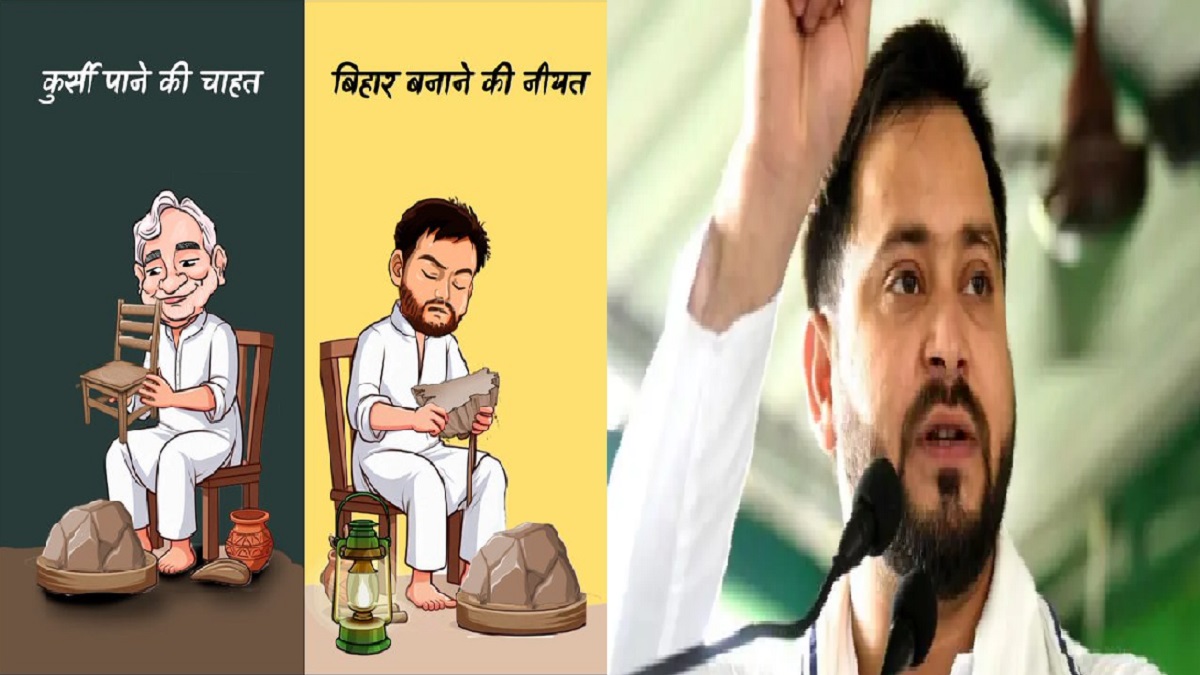 तेजस्वी ने CM नीतीश के कुर्सी प्रेम पर कसा तंज, कहा- बिहार को चाहिए बेरोजगारी, महंगाई और पलायन से मुक्ति
