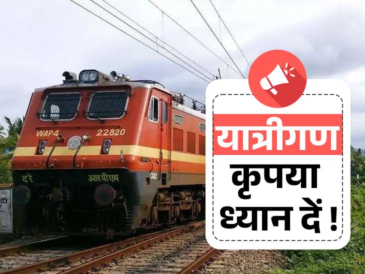 पंजाब : 27 जून से जुलाई तक कई ट्रेन रद्द, यात्रा से पहले जांचें ट्रेन की स्थिति