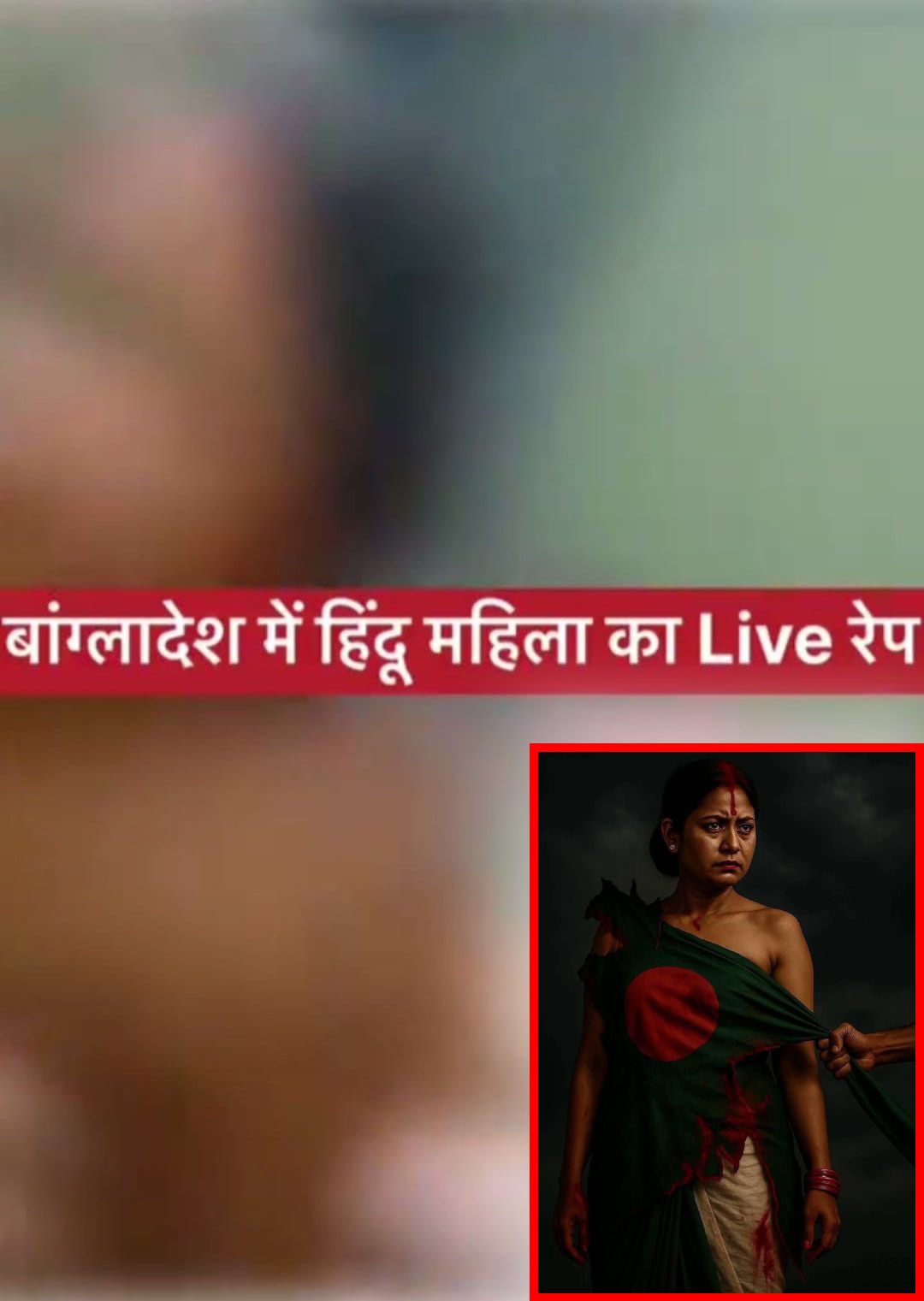 बांग्लादेश में हिन्दू महिला की इज्जत की कीमत मात्र 35 हजार टका : उधारी नहीं चुकाने पर निर्वस्त्र कर जिहादी ने किया LIVE RAPE !
