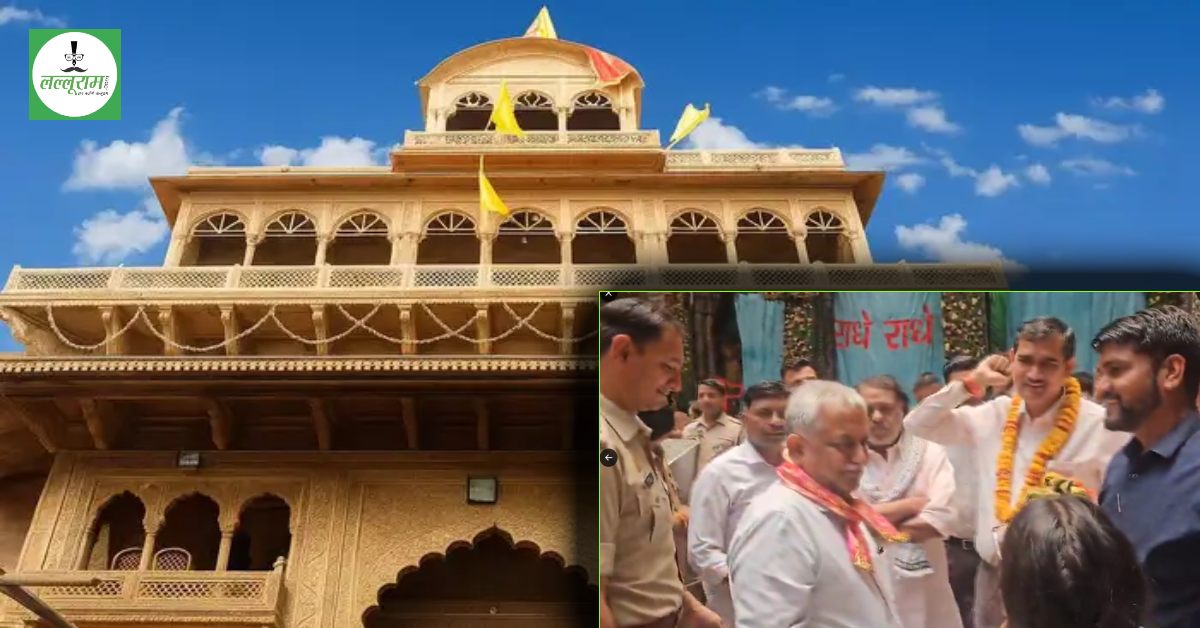 बांके बिहारी कॉरिडोर मामला : CM योगी के सलाहकार अवनीश अवस्थी पहुंचे वृंदावन, सेवायतों के साथ की बैठक
