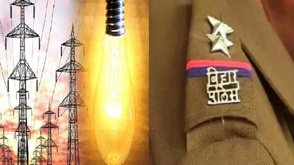 बिहार पुलिस ने फूंक डाली 28 करोड़ की बिजली! अब विभाग ने भेजा नोटिस, कहा- अगर जल्द भुगतान नहीं किया तो…