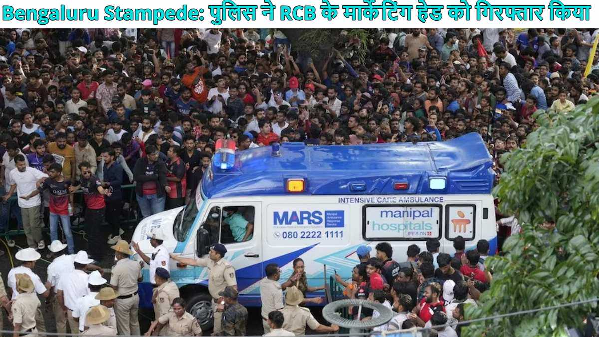 बेंगलुरु भगदड़ मामले में बड़ा एक्शन, पुलिस ने RCB के मार्केटिंग हेड निखिल सोसले समेत 4 को गिरफ्तार किया