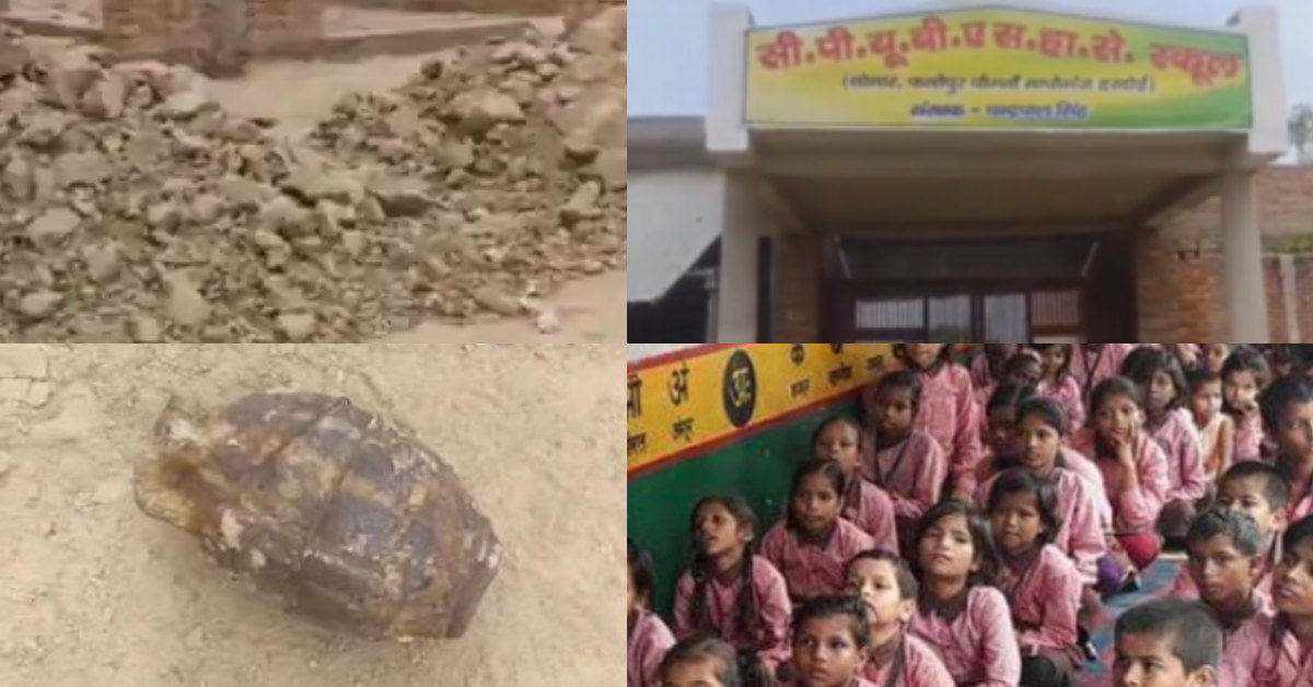 स्कूल में मिला बम : शिक्षकों के फूले हाथ-पांव, फिर हुआ कुछ ऐसा कि…
